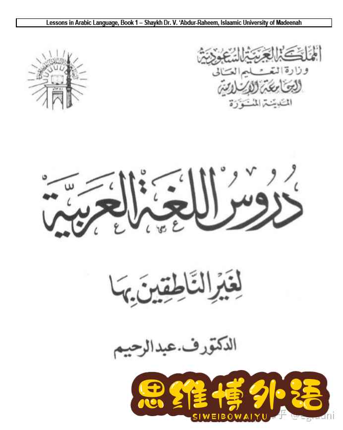 怎么样自学阿拉伯语？有没有好的入门书推荐？-1.jpg
